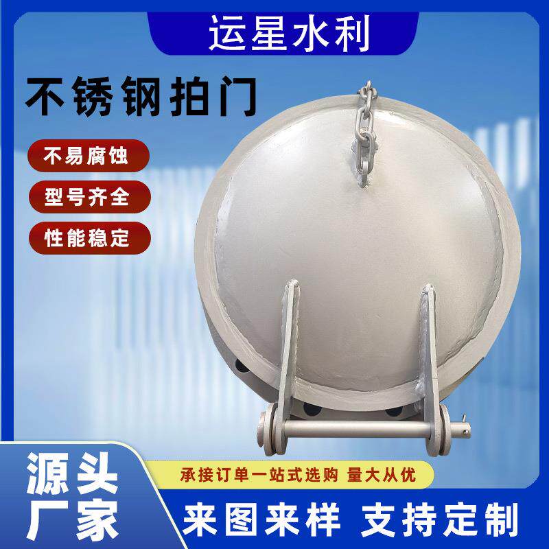 铸铁拍门厂家供应不锈钢防倒灌钢制闸门浮箱排涝污水处理液压阀门