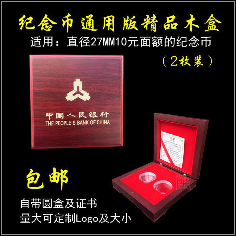 马蛇贺岁生肖币硬币保护盒 15克熊猫金币木盒 龙虎兔纪念币收藏盒