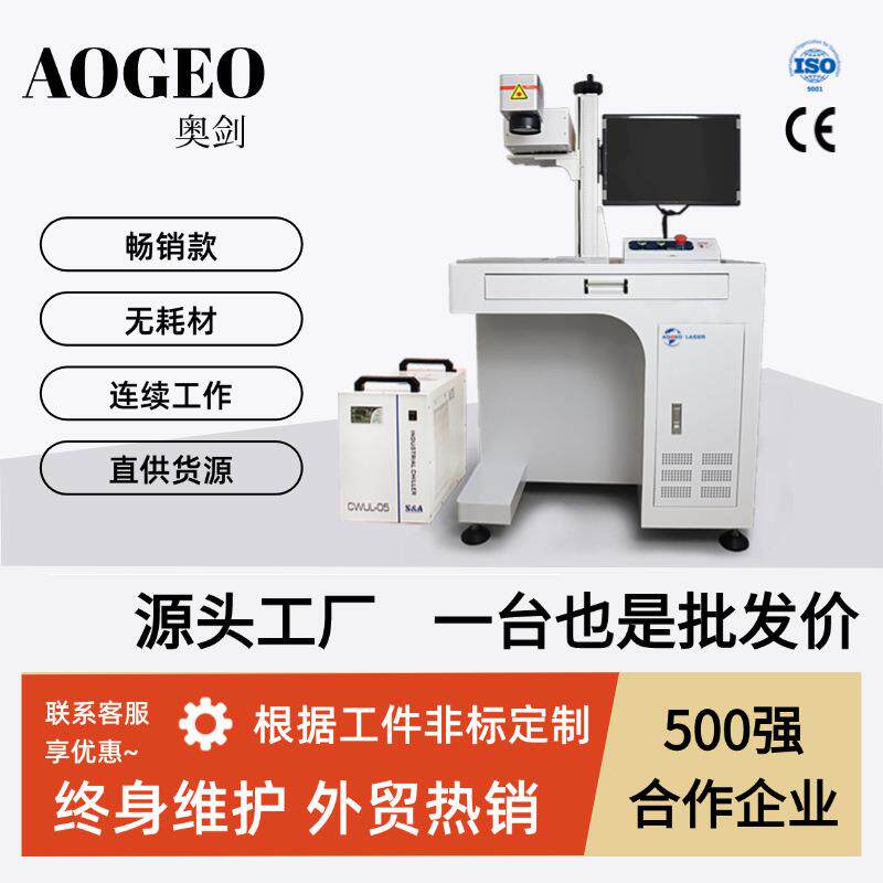 紫外激光打标机塑料塑水杯按键玻璃水晶化妆品食品医药镭 射刻字