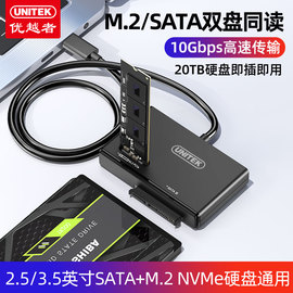 优越者m.2sata转usb3.2硬盘底座易驱线二合一双盘同读电脑平板手机，通用外接m2nvme固态硬盘机械ssd读取器盒