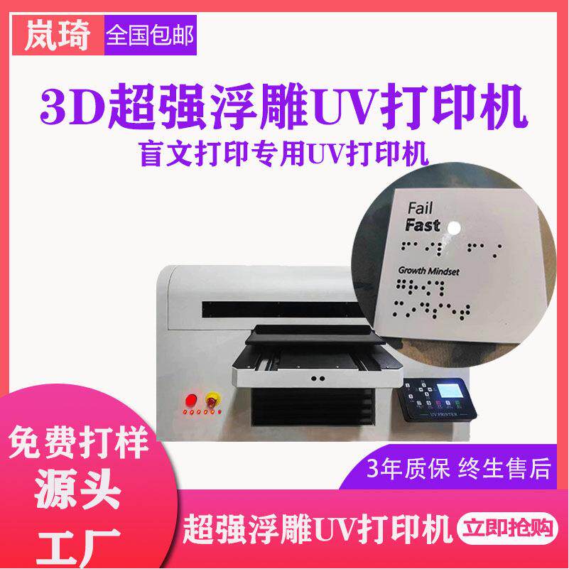 A3双喷头盲文UV打印机3d超强浮雕亚克力PVC盲文uv平板彩印机