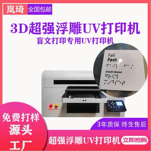 A3双喷头盲文UV打印机3d超强浮雕亚克力PVC盲文uv平板彩印机