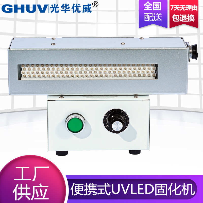 uv胶无影胶固化灯 手提式uvled灯 测试打样实验用LED紫外线固化机