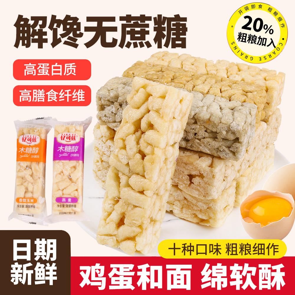 忆可兹苦荞藜麦奶酪全麦粗粮无添加蔗糖沙琪玛老式萨其马糕点点心