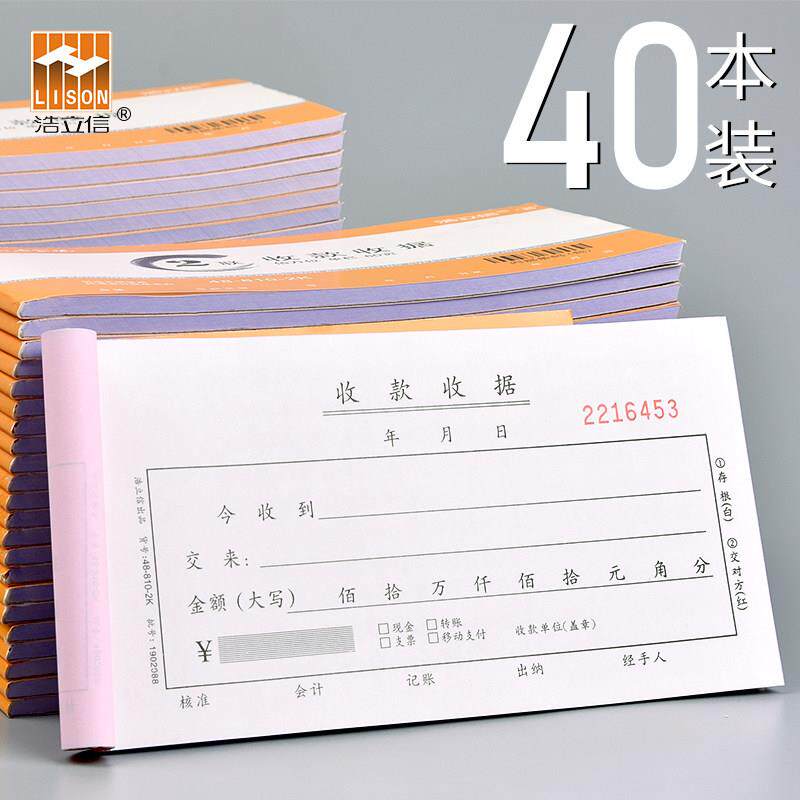 浩立信48K三联单栏收款收据二联多栏收剧本开单本两联四联财会用