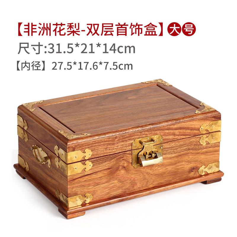 高档复古鸡翅带木手饰品盒子锁首 红木饰 木盒质实木珠宝盒文玩收