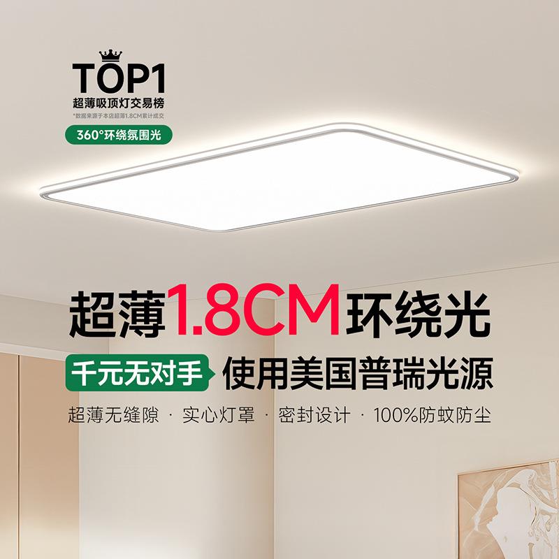 无缝隙超薄吸顶灯护眼客厅主灯2026新款现代简约卧室餐厅中山灯具图片