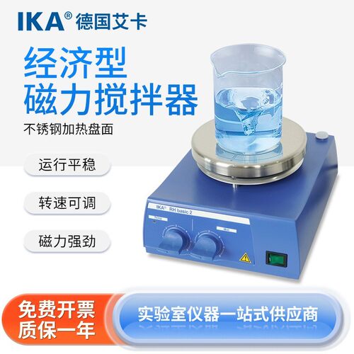 德国RH basic2数显磁力搅拌器实验恒温电动搅拌机 转速可调