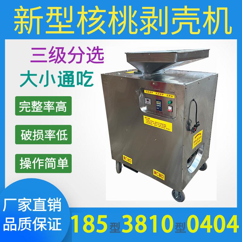 核桃去壳取仁机核桃破壳机核桃仁去皮机脱皮机核桃脱壳机剥核桃机
