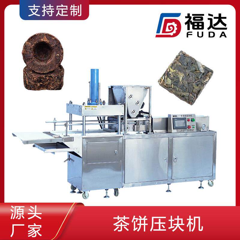 玫瑰花茶饼成型机自动成型形状可定 可定不同压力茶砖压块机