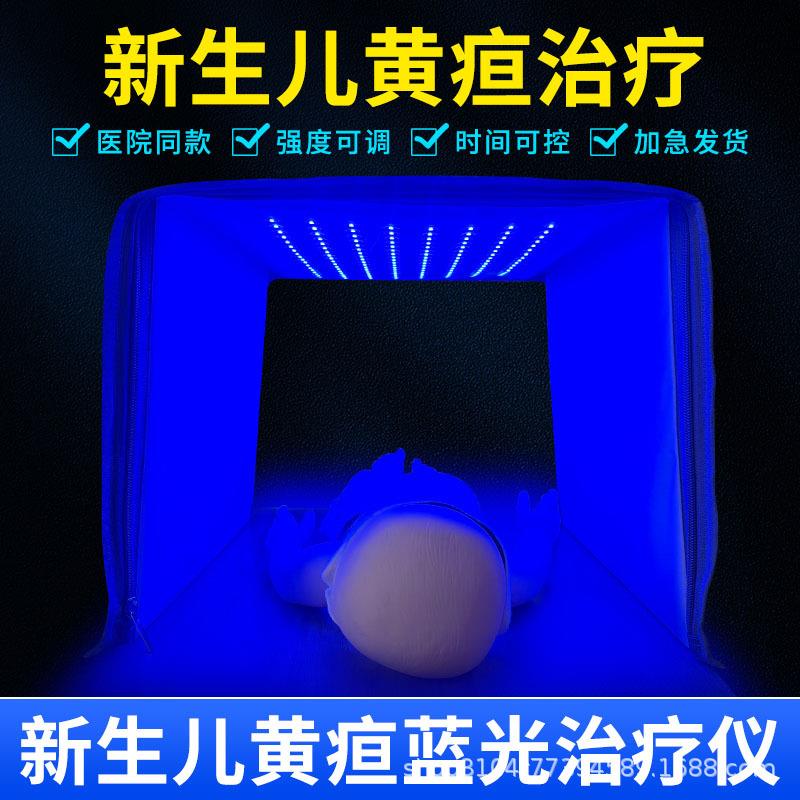 童可馨新生儿蓝光箱光疗蓝光箱去黄蓝光灯可租可买现货