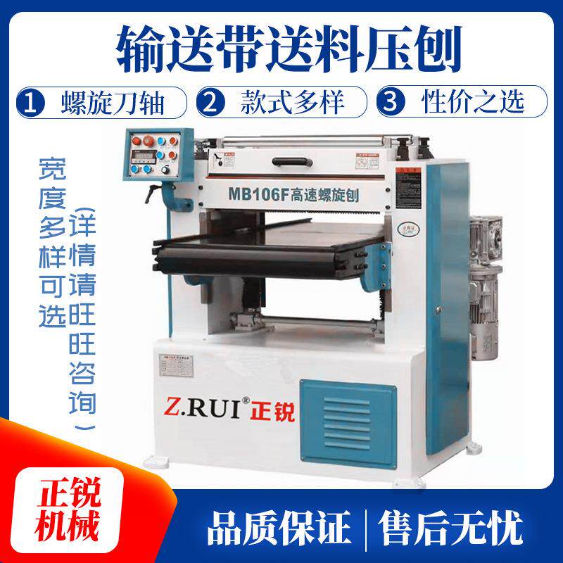 MB106F/105F/104F螺旋刀轴输送带送料压刨,自动压刨