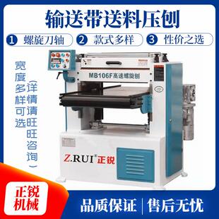 MB106F/105F/104F螺旋刀轴输送带送料压刨，自动压刨