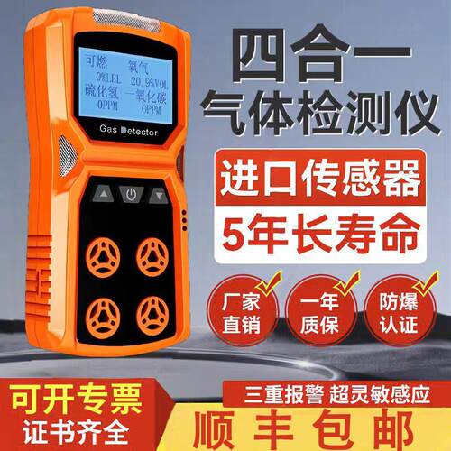 四合一便携式气体检测仪可燃气氧气有限空间硫化氢有毒有害多功能