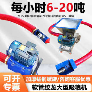 吸粮机小型软管家用大吸力车载螺旋绞龙上料机小麦玉米水稻吸料机