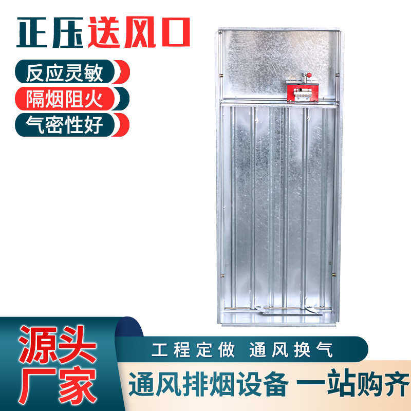 现货正压送风口多叶排烟口楼梯间消防出风口常闭电动加压送风口,清洗/食品/商业设备,风口/风叶/风机配件,淘宝优惠券,粉丝福利购,淘宝优惠卷
