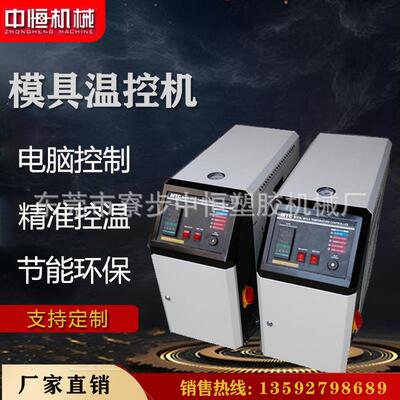 注塑9KW模温机压铸自动恒温机6kw模具油温机加热12千瓦水温机设备