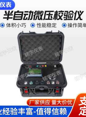 MY-GJ100-M6W半自动微压校验仪差压变送器压力表校验器微压校准器