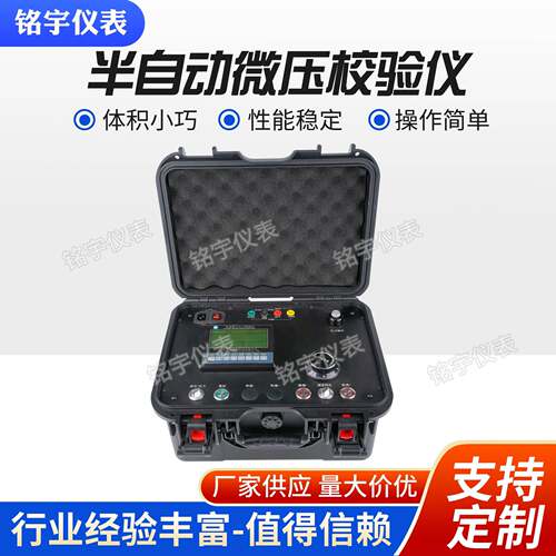 MY-GJ100-M6W半自动微压校验仪差压变送器压力表校验器微压校准器