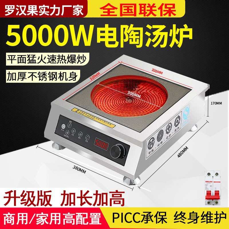 商用电陶炉5000瓦大功率旋钮款智能家用猛火爆炒平面光波炉电磁炉