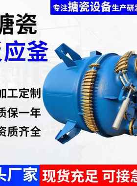 搪瓷反应釜1000L2000L3000L5000L搪瓷设备大孔搪玻璃反应釜