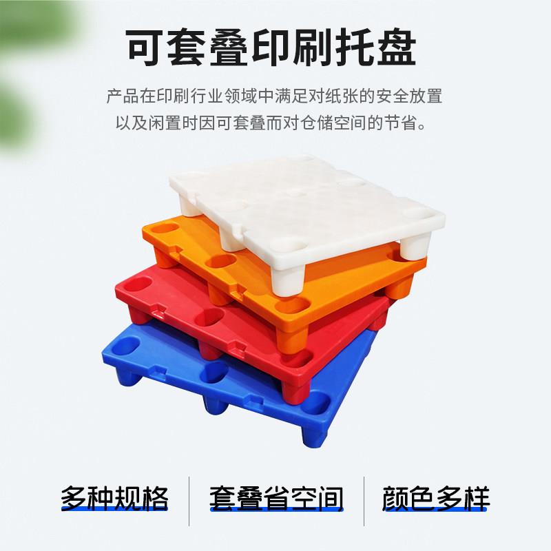 印刷托盘九脚平板地台塑料卡板加厚海德堡小森罗兰对开四开纸托板