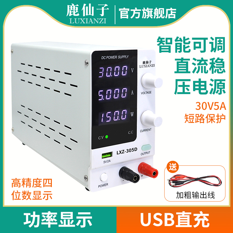 鹿仙子数显可调直流稳压电源30v大功率diy高精度工具手机维修充电