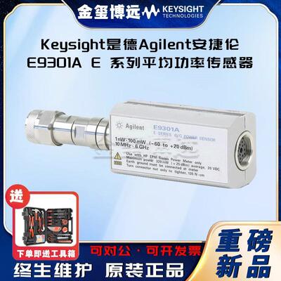 E9301AE系列平均功率传感器