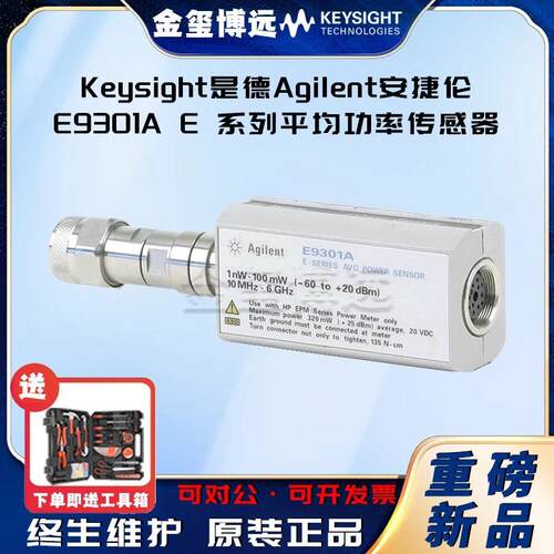 E9301AE系列平均功率传感器