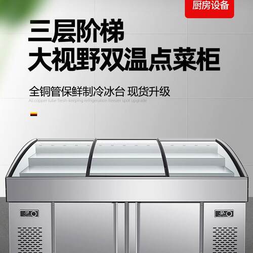 三层阶梯展示柜商用 双温冰台可视烧烤卤菜凉菜保鲜柜熟食点菜柜