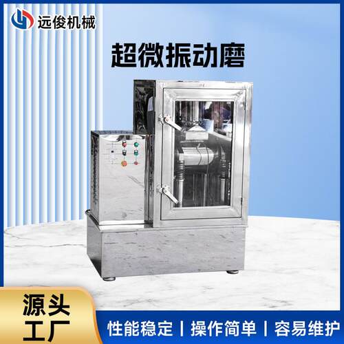 超微振动磨粉碎机打粉机研磨机低温小型实验室超微振动磨粉机