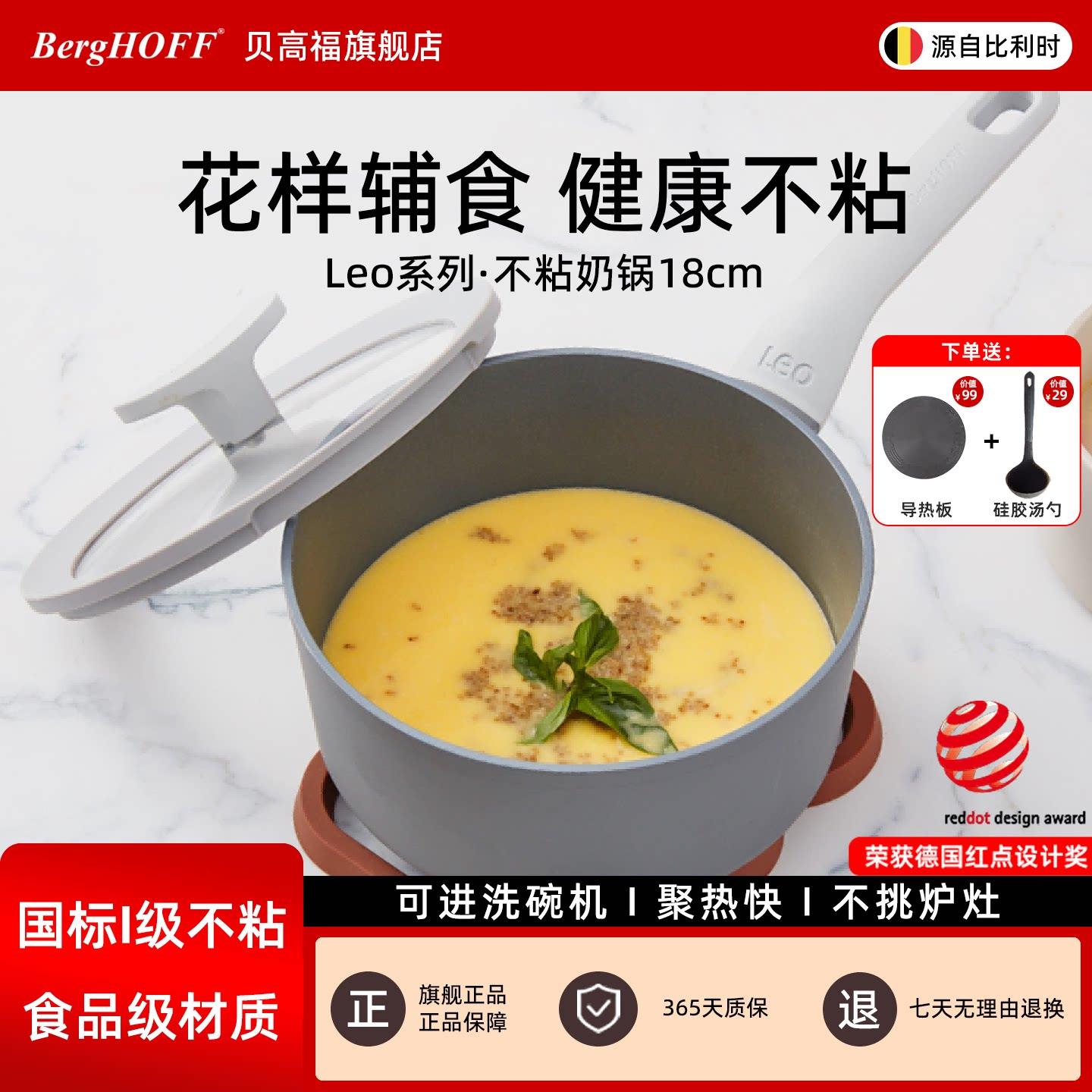 贝高福BergHOFF奶锅不粘锅一人食宝宝辅食锅汤锅早餐牛奶热奶锅