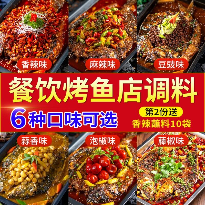 重庆万州烤鱼调料商用纸包鱼专用料包麻辣烤鱼酱香辣酱料正宗底料
