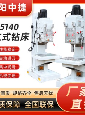 沈阳中捷立式钻床Z5140B方柱立式钻床深孔钻床自动进给