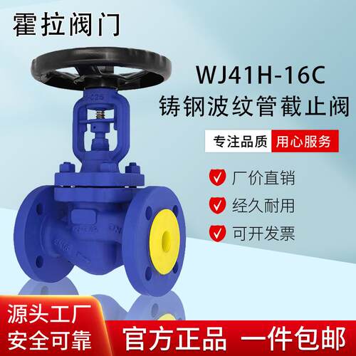 WJ41H-16C德标高温蒸汽导热油铸钢法兰波纹管截止阀DN25405080