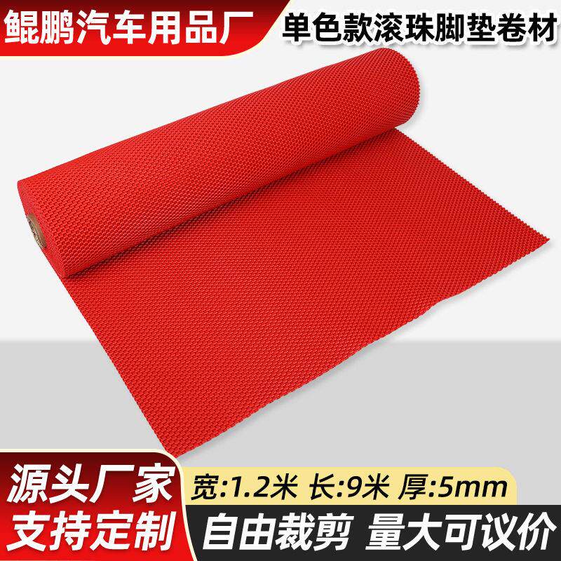 1.2*9m滚珠乳胶汽车脚垫可裁剪PVC通用脚垫卷材5mm厚防滑踏垫