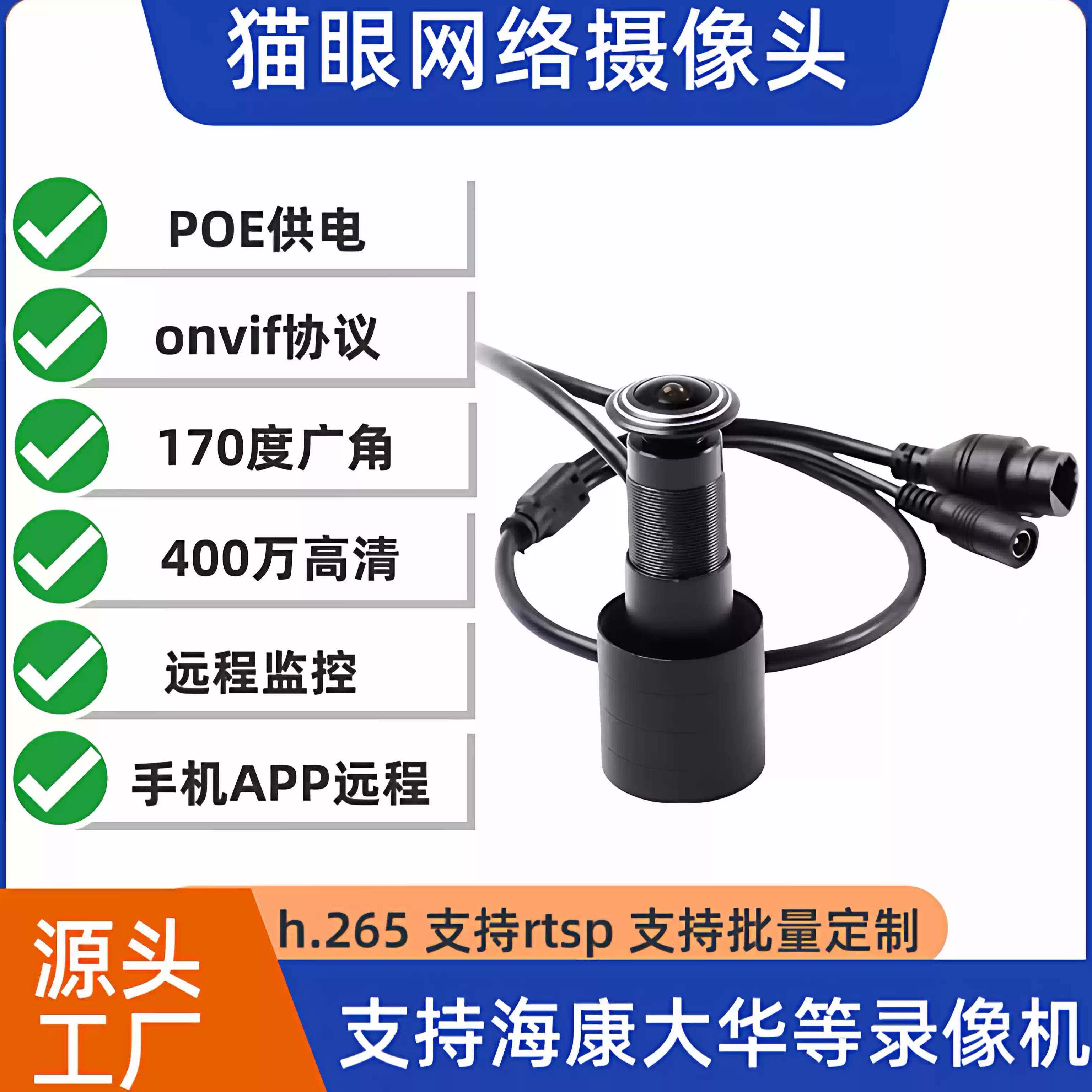 400万高清网路猫眼摄像头入户门170度广角POE有线家用远端监控器