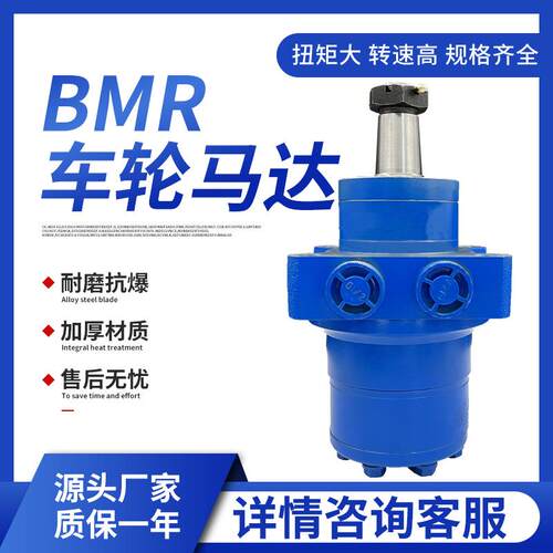 BM2/BMR液压马达低速大扭矩扫雪机行走摆线液压马达可替代danfoss