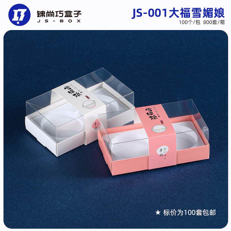 烘焙雪媚娘包装盒蛋黄酥包装塑料西点2粒装草莓芒果大福盒子甜品