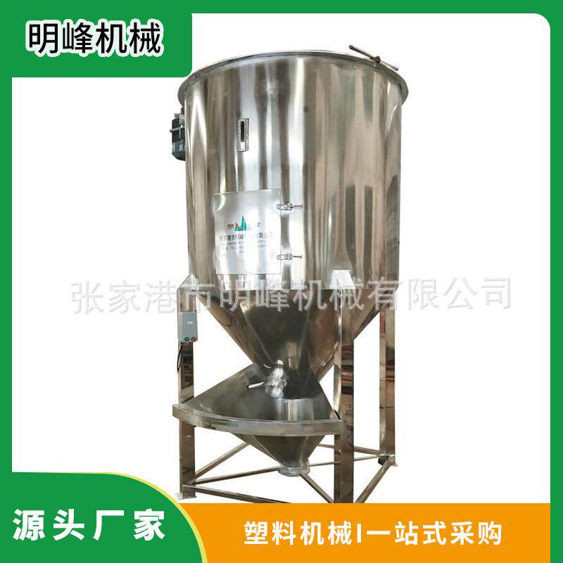 立式干燥搅拌机不锈钢搅拌桶螺旋拌料机塑料机械设备辅机厂家