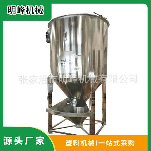 立式干燥搅拌机不锈钢搅拌桶螺旋拌料机塑料机械设备辅机厂家