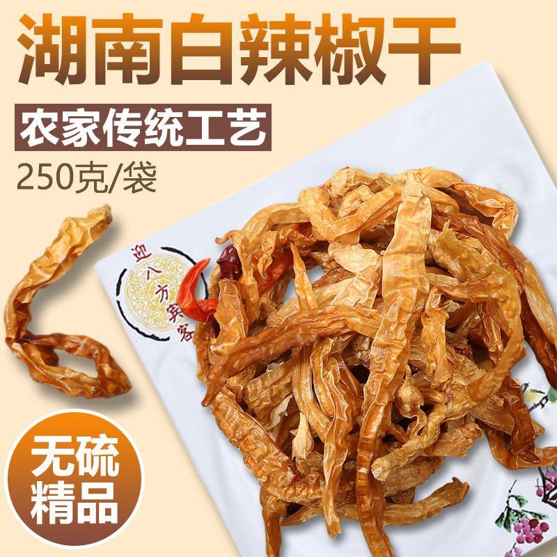 白辣椒干250g微辣湖南土产干辣椒江西修水新化盐辣椒卜辣椒干货