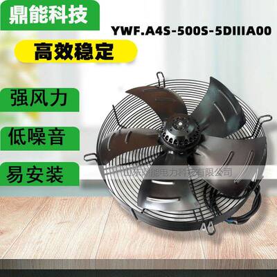 厂家直销 电机风扇YWF.A4S-500S-5DIIIA00 外转子轴流风机