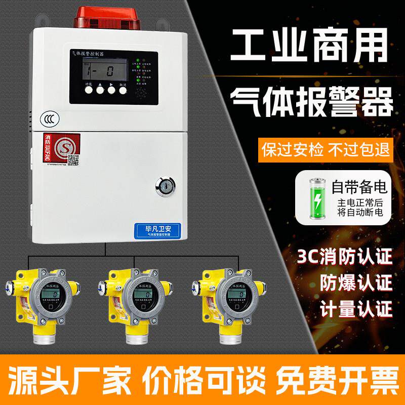 工业商用可燃气体泄露警报器燃气紧急切断阀天然液化气浓度检测仪