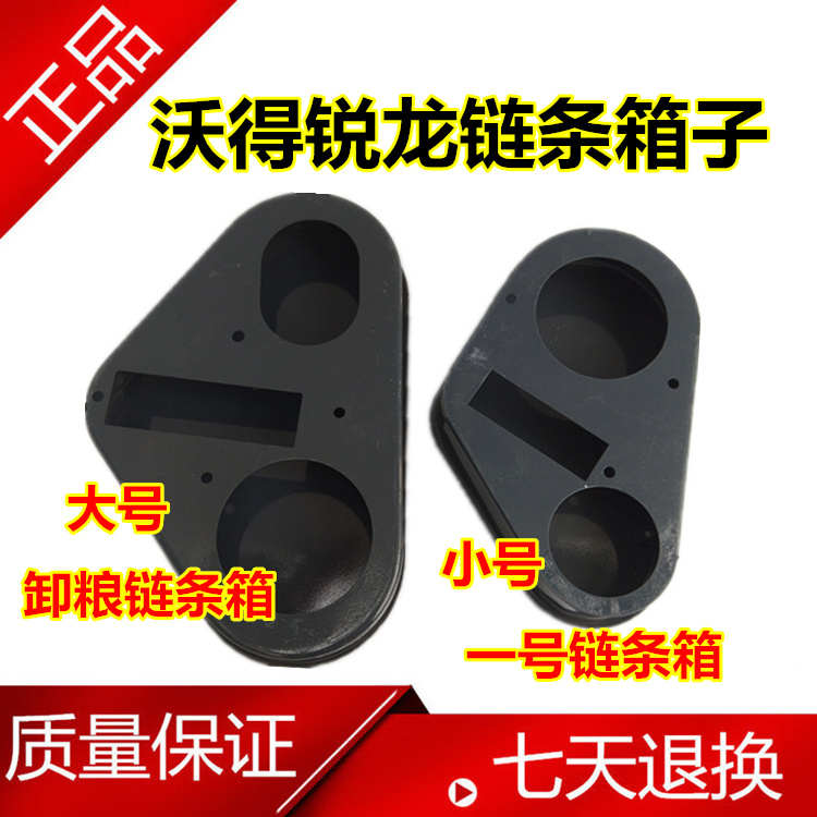 沃得锐龙收割机配件 卸粮 链条箱 盖子 一号籽粒水平搅龙链条箱