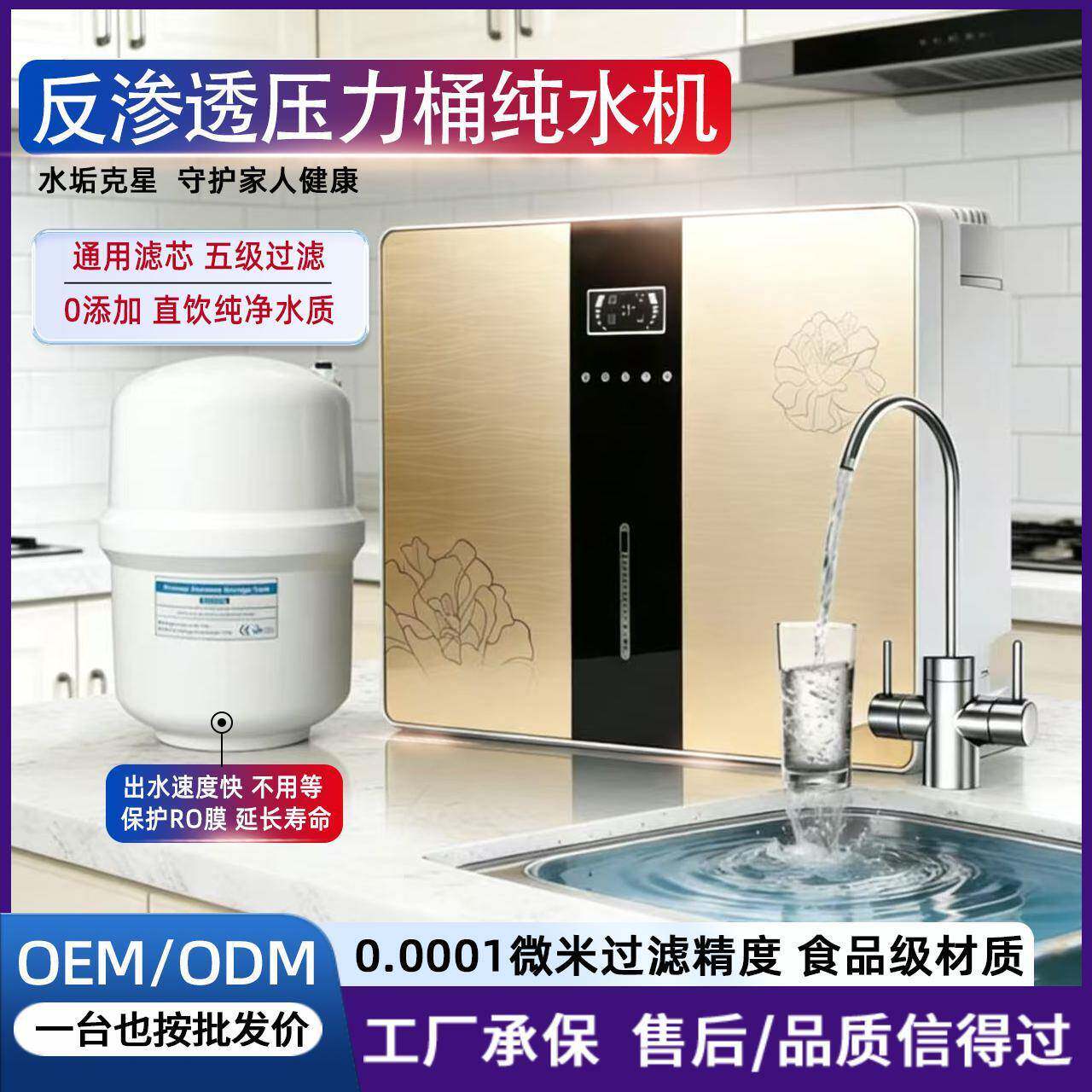 反渗透RO净水器家用厨房直饮自来水过滤器五级除垢压力桶纯水机