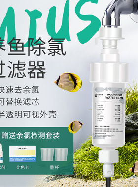 养鱼除氯净水器自来水去氯过滤器免困水换水神器水族养水机除氯器