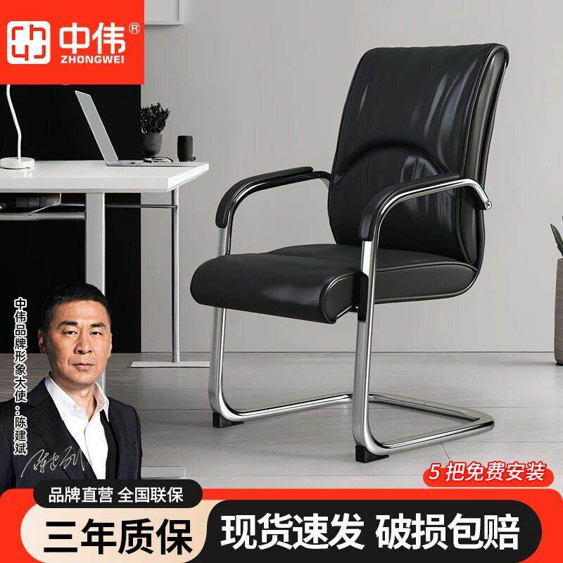 中伟电脑椅会议椅家用弓形脚西皮办公椅子办公室久坐不累椅会客椅