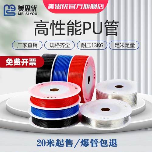美思优PU软管气泵空压机气管高压耐高温防爆16/12/10/4/6/8mm气管