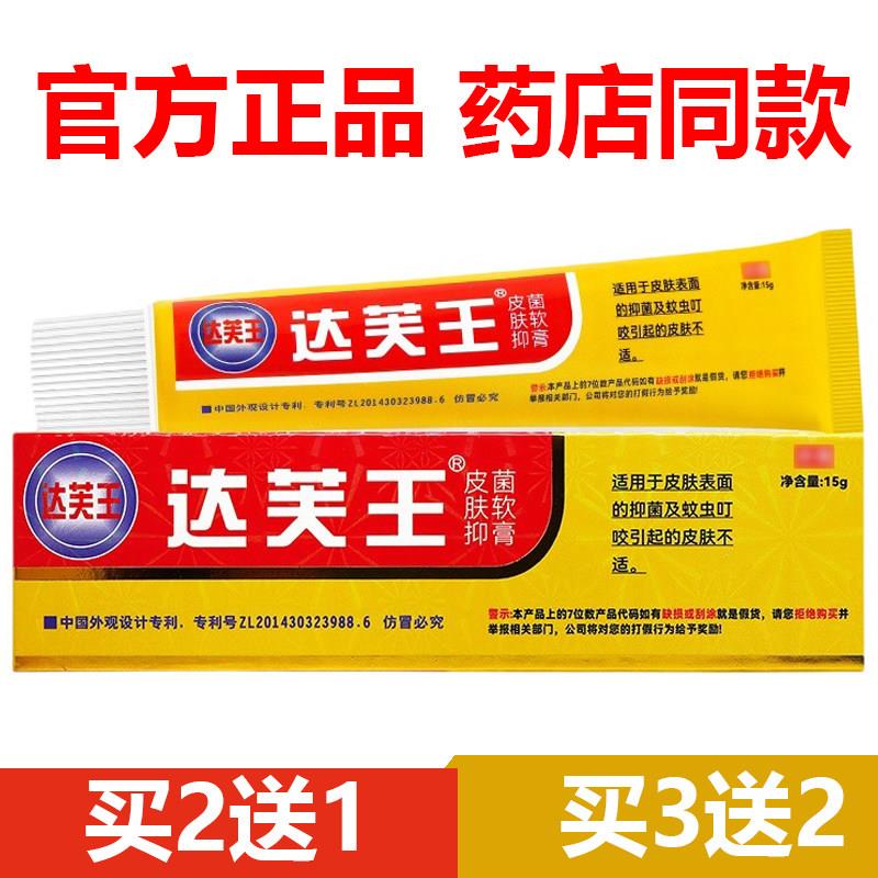 噜噜鼠正品药店同款达芙王抑菌霜肤软膏草本乳膏止达夫王官方天猫